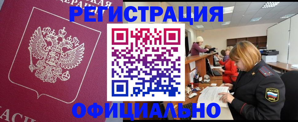 временная прописка в Карпинске